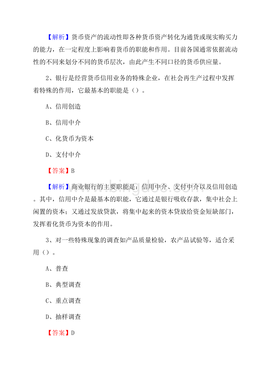 上半年陆川县事业单位招聘《财务会计知识》试题及答案.docx_第2页