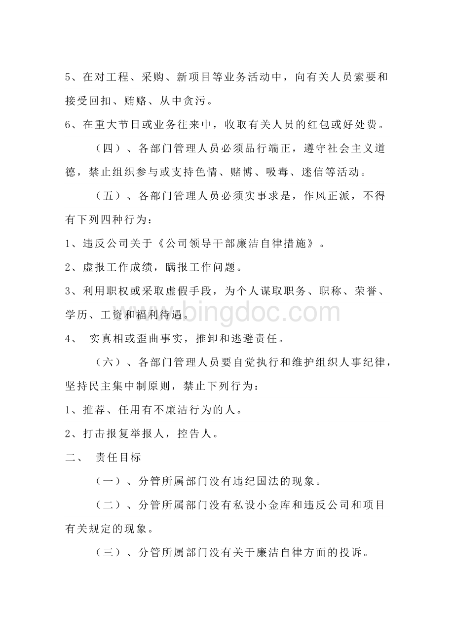 项目管理人员廉政自律责任书.doc_第2页