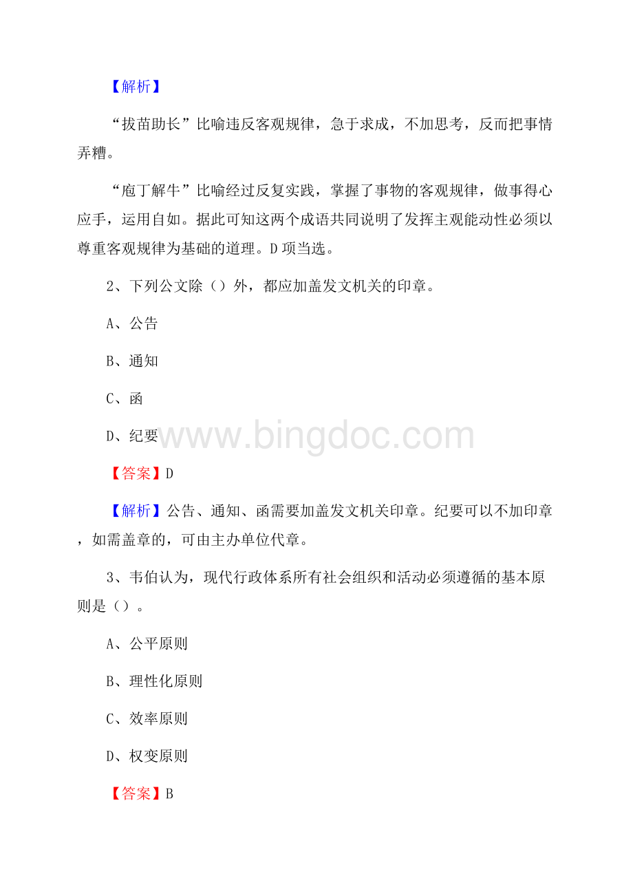 上半年贵州省黔西南布依族苗族自治州兴义市人民银行招聘毕业生试题及答案解析文档格式.docx_第2页