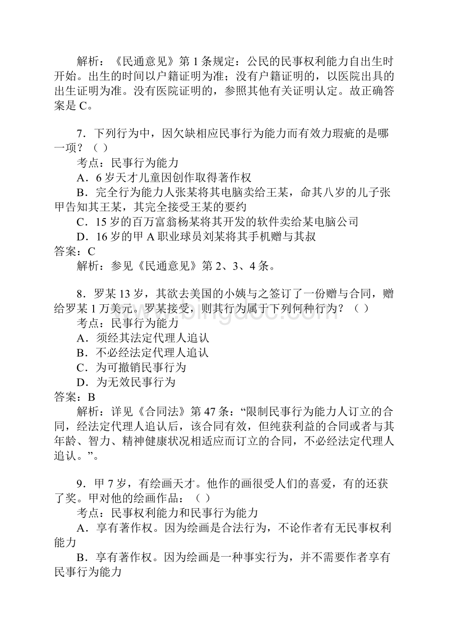 自然人练习题及答案.docx_第3页