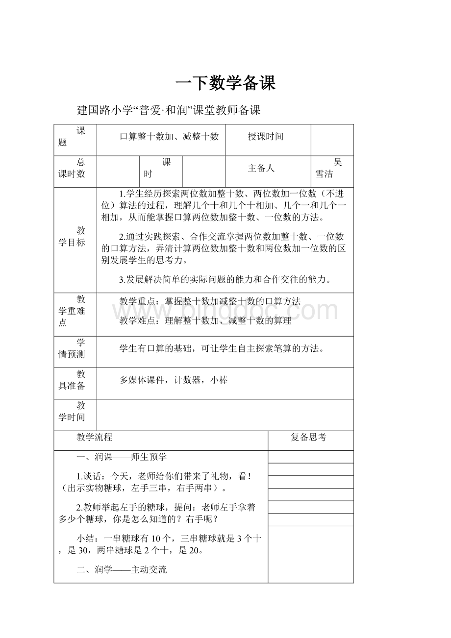 一下数学备课.docx_第1页