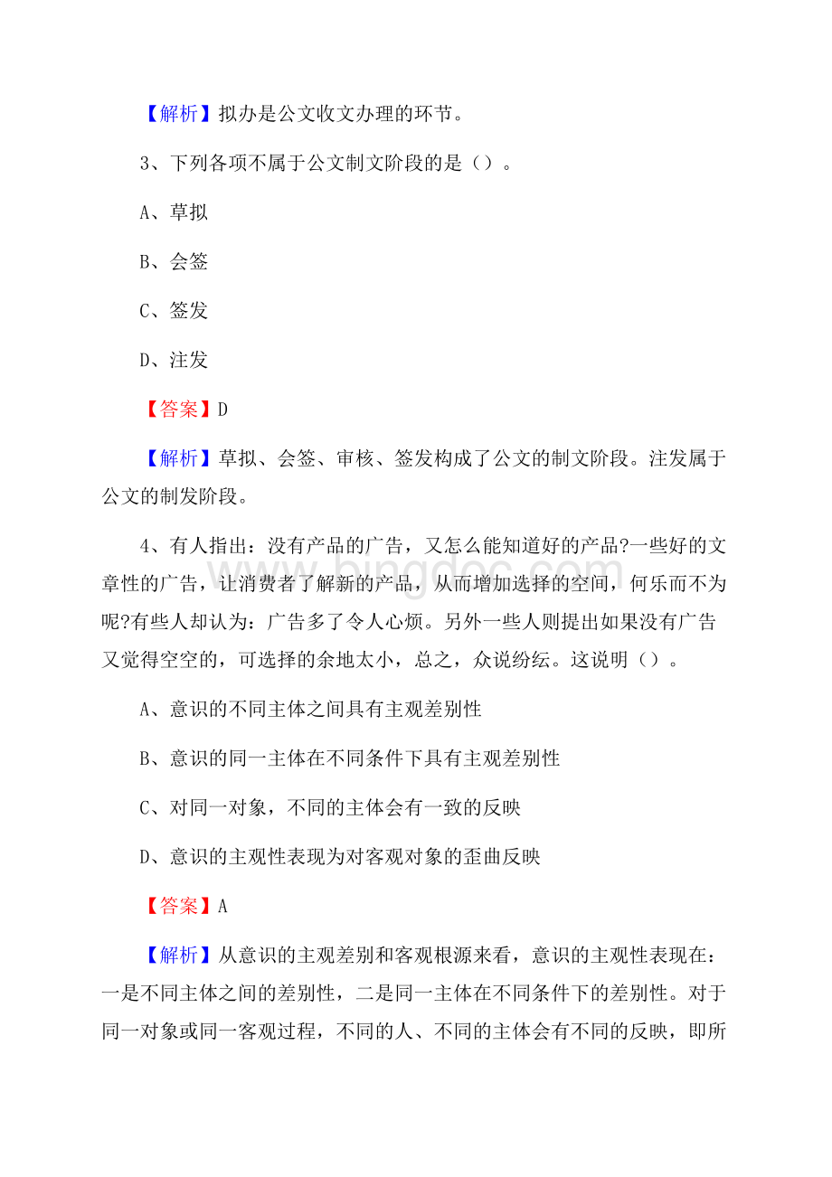 安仁县青少年活动中心招聘试题及答案解析.docx_第2页
