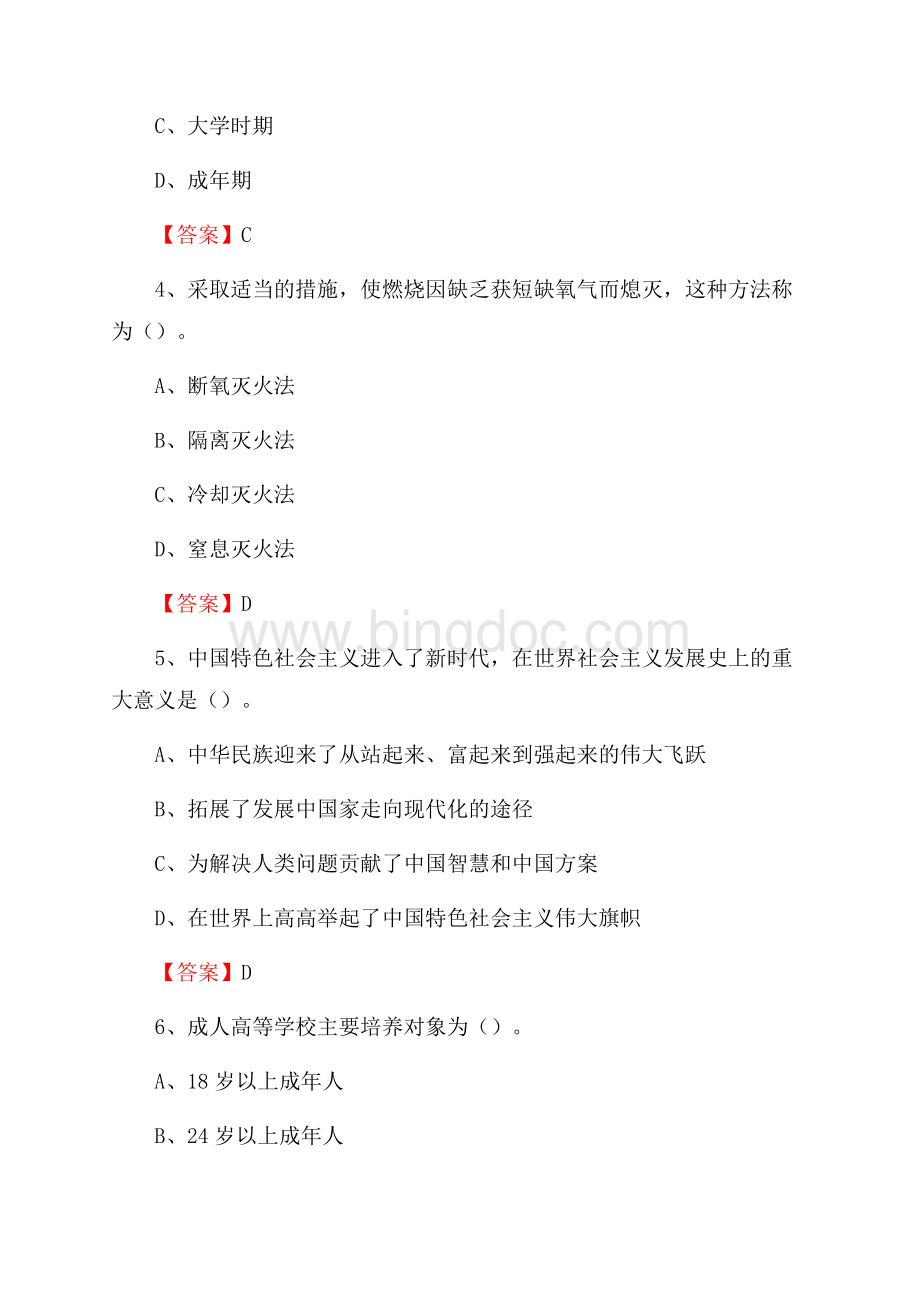 下半年山西财贸职业技术学院招聘考试《综合基础知识(教育类)》试题.docx_第2页