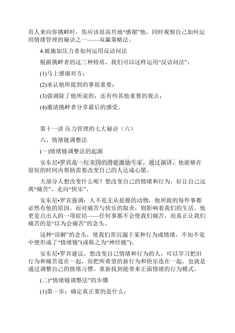 情绪管理第十十二讲压力管理的七大秘诀五七教案资料Word格式文档下载.docx_第3页