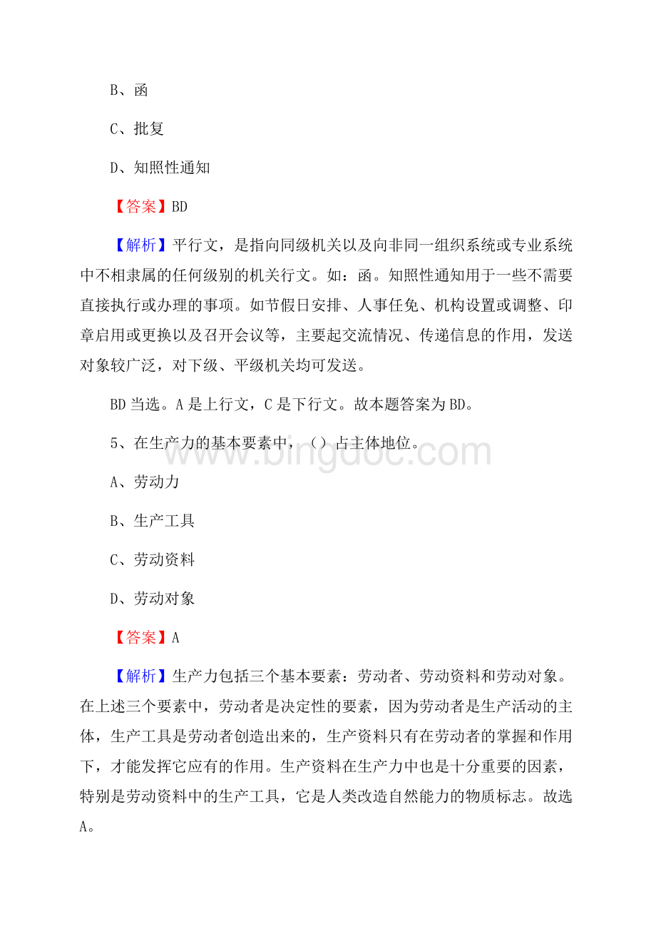 随县食品药品监督管理局招聘试题及答案解析Word文档格式.docx_第3页