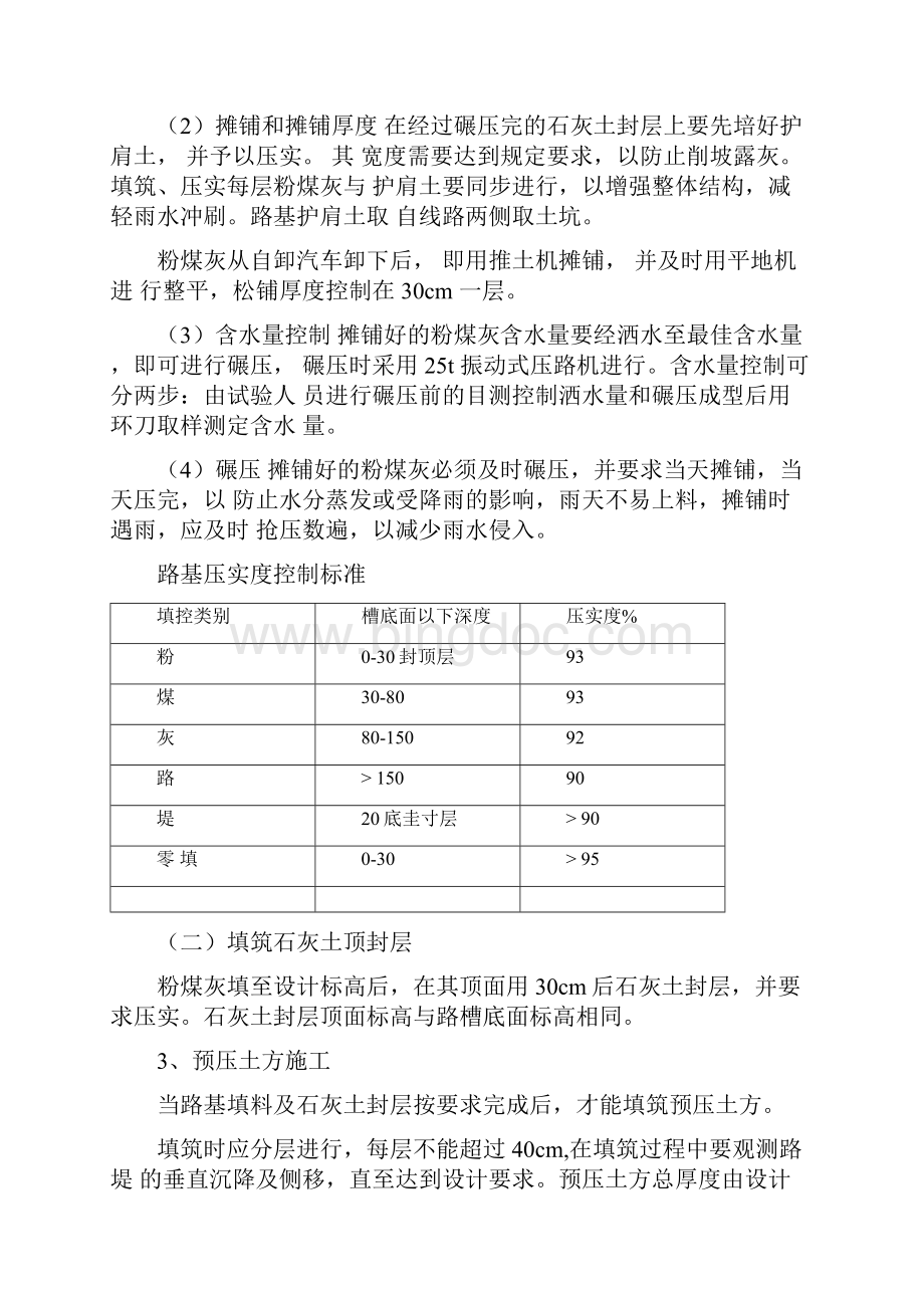 唐津高速软土路基施工方法.docx_第2页
