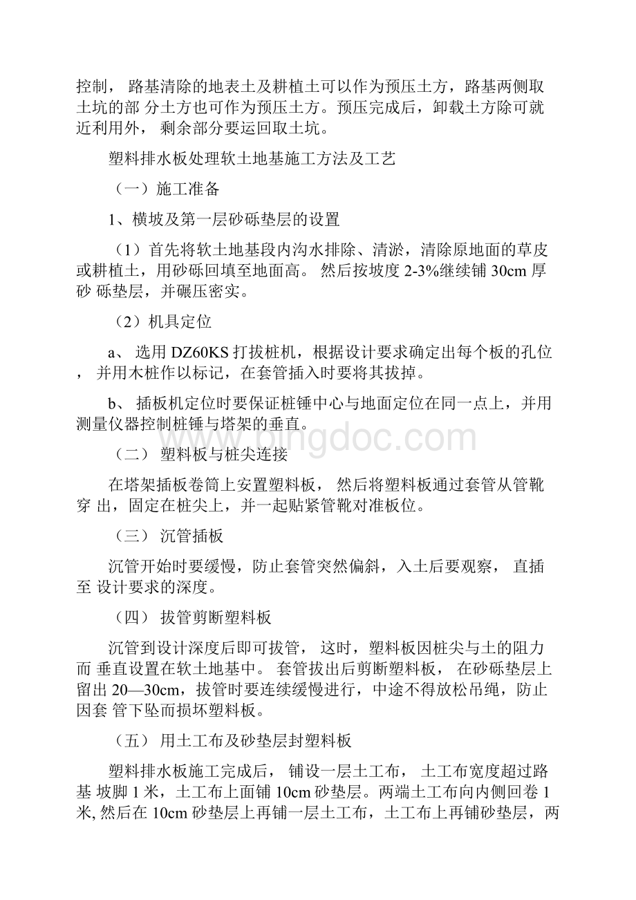 唐津高速软土路基施工方法.docx_第3页