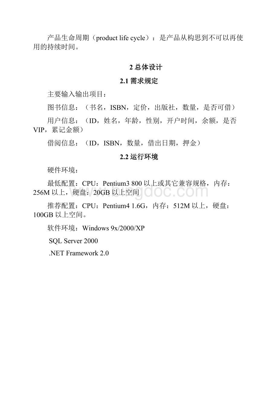 图书管理系统概要设计说明书96978.docx_第2页