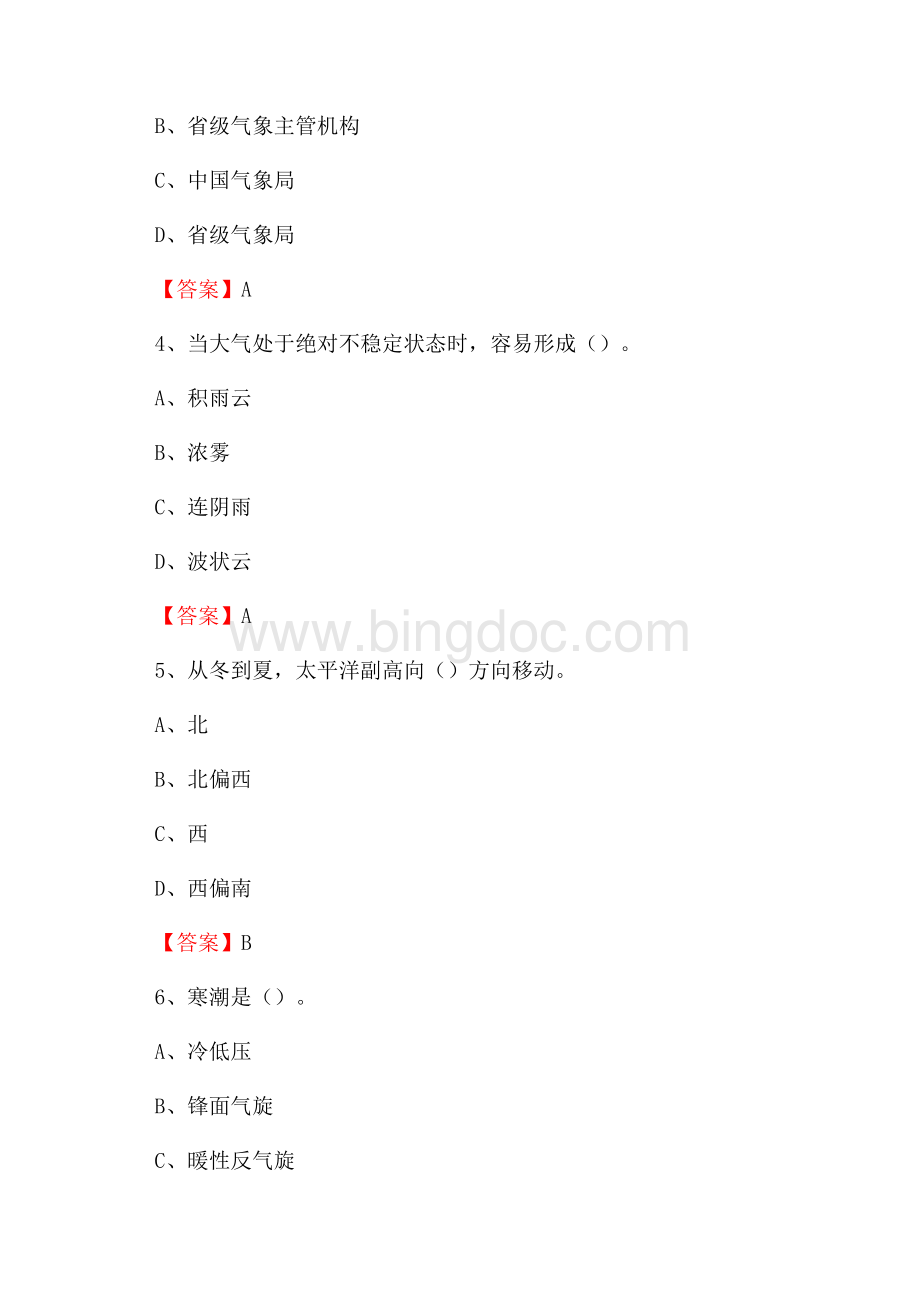 下半年江西省抚州市崇仁县气象部门《专业基础知识》试题.docx_第2页