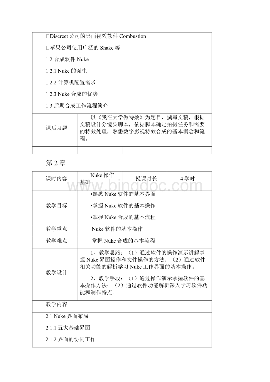 《Nuke视觉特效与合成》教学教案Word下载.docx_第2页