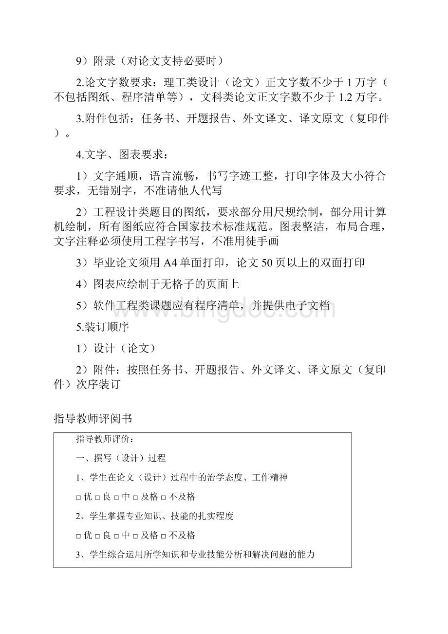 基于51单片机的三人表决器设计课程设计论文文档格式.docx_第3页