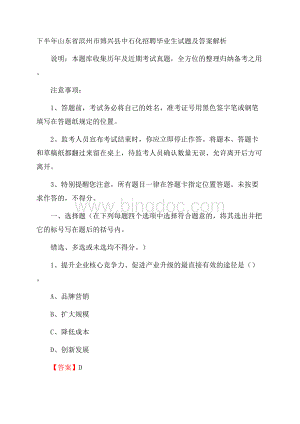 下半年山东省滨州市博兴县中石化招聘毕业生试题及答案解析Word格式.docx