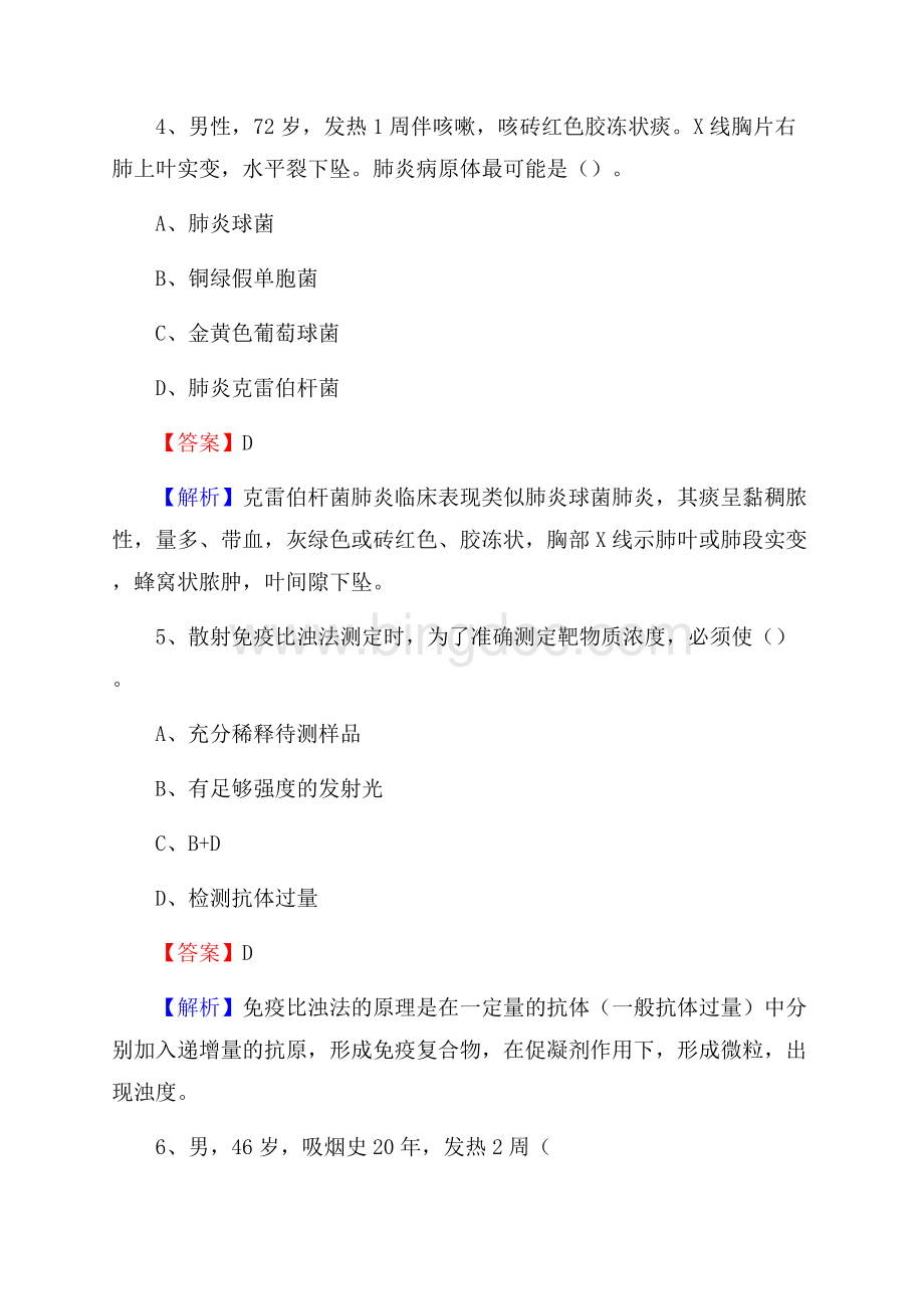 昆明市禄劝彝族苗族自治县事业单位卫生系统招聘考试《医学基础知识》真题及答案解析Word文档下载推荐.docx_第3页