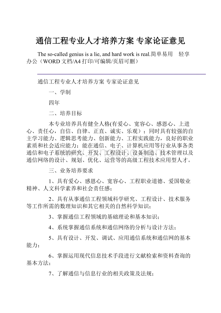 通信工程专业人才培养方案 专家论证意见.docx