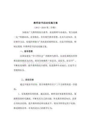 教师读书交流会实施方案.doc