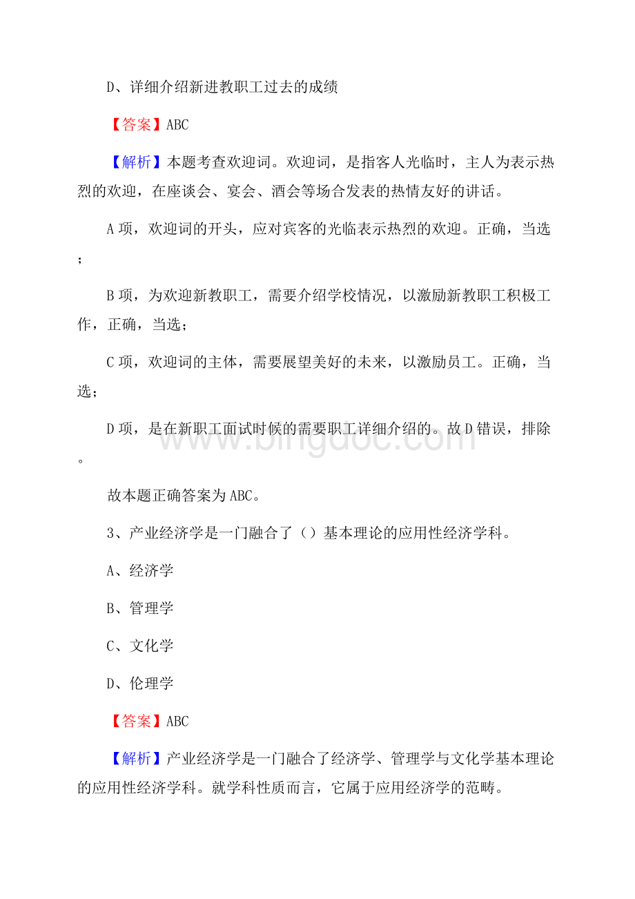 清水县招商银行招聘考试试题及答案.docx_第2页