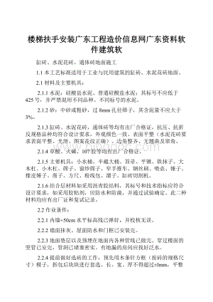 楼梯扶手安装广东工程造价信息网广东资料软件建筑软Word格式文档下载.docx