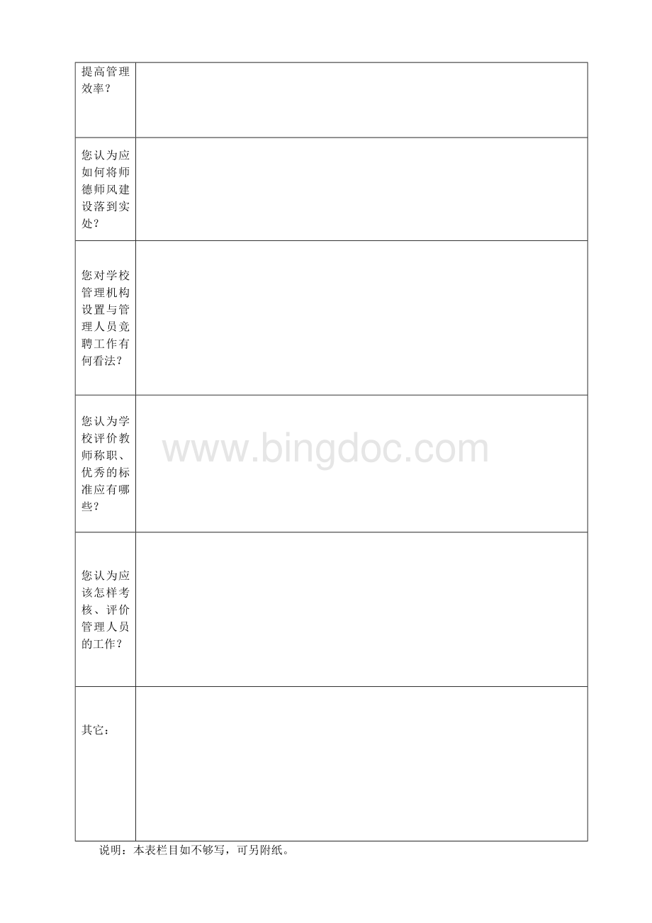 教代会征求意见表.doc_第2页