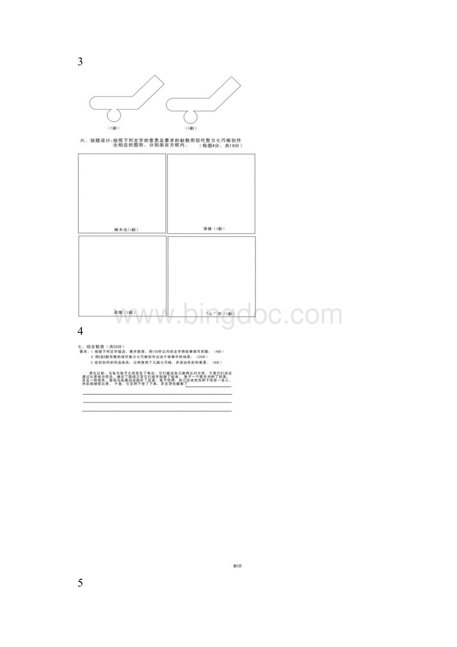 七巧板全国总决赛试题.docx_第3页