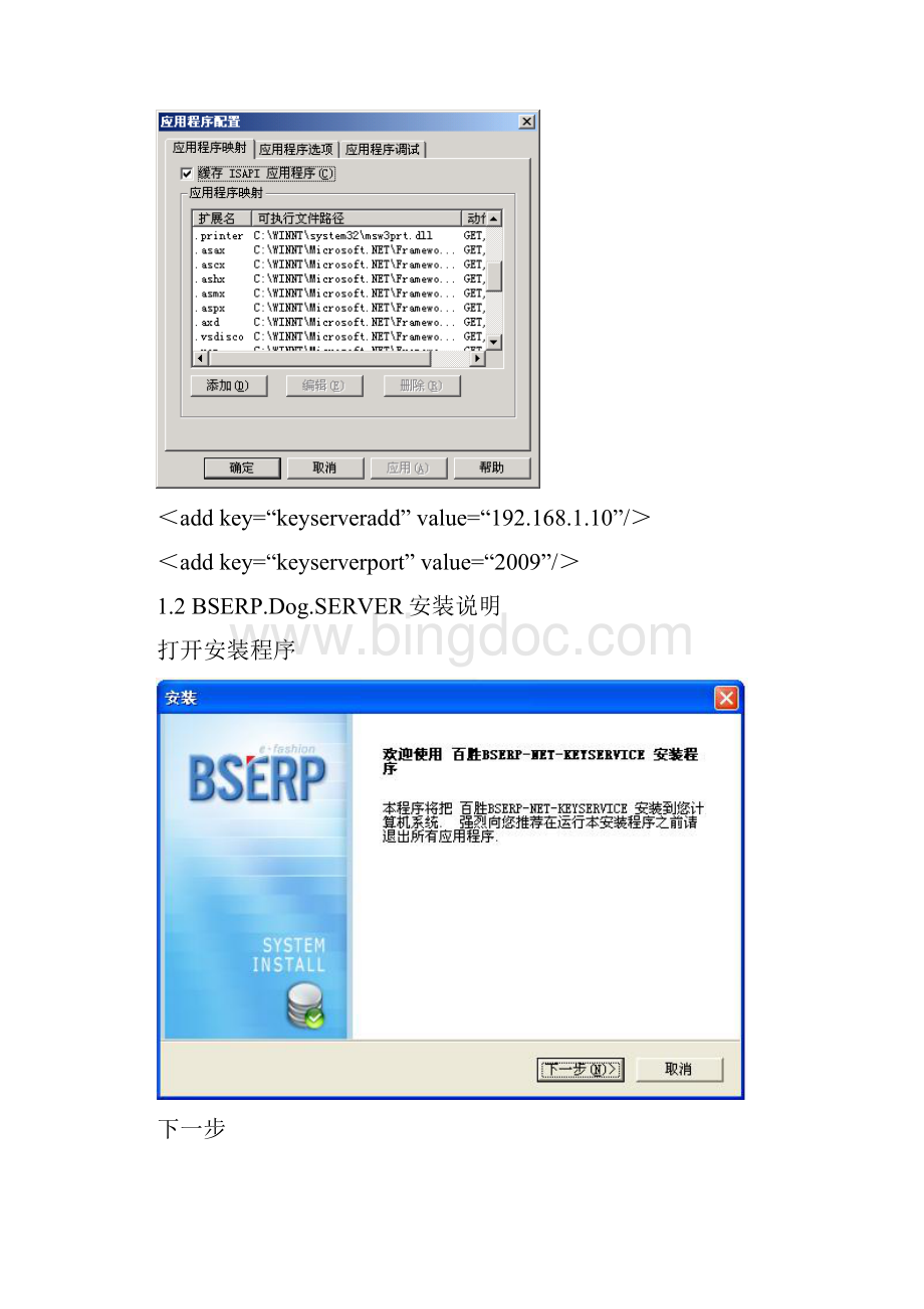 百胜POS系统安装配置说明BSERPPOSWord格式文档下载.docx_第2页