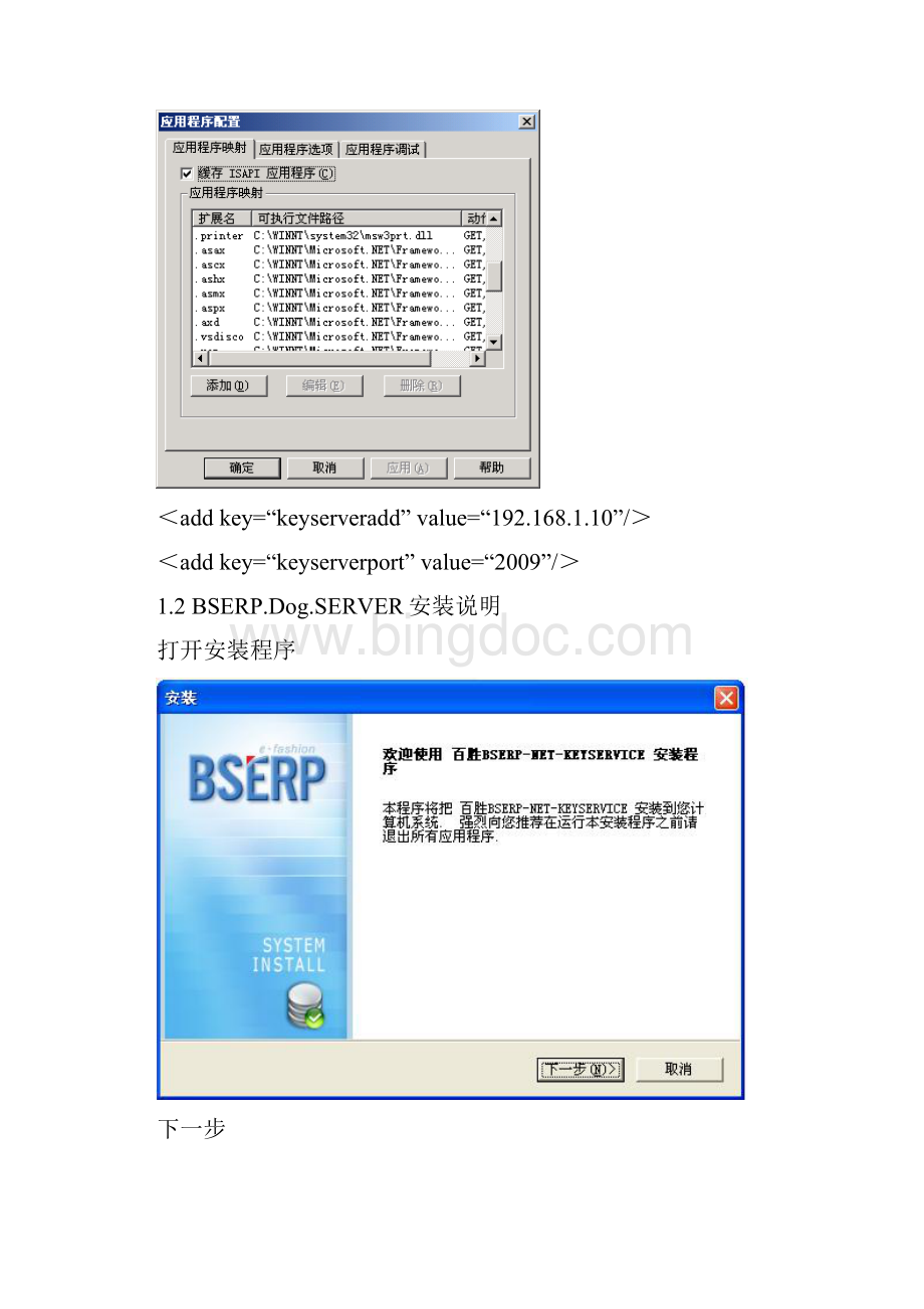 百胜POS系统安装配置说明BSERPPOS.docx_第2页