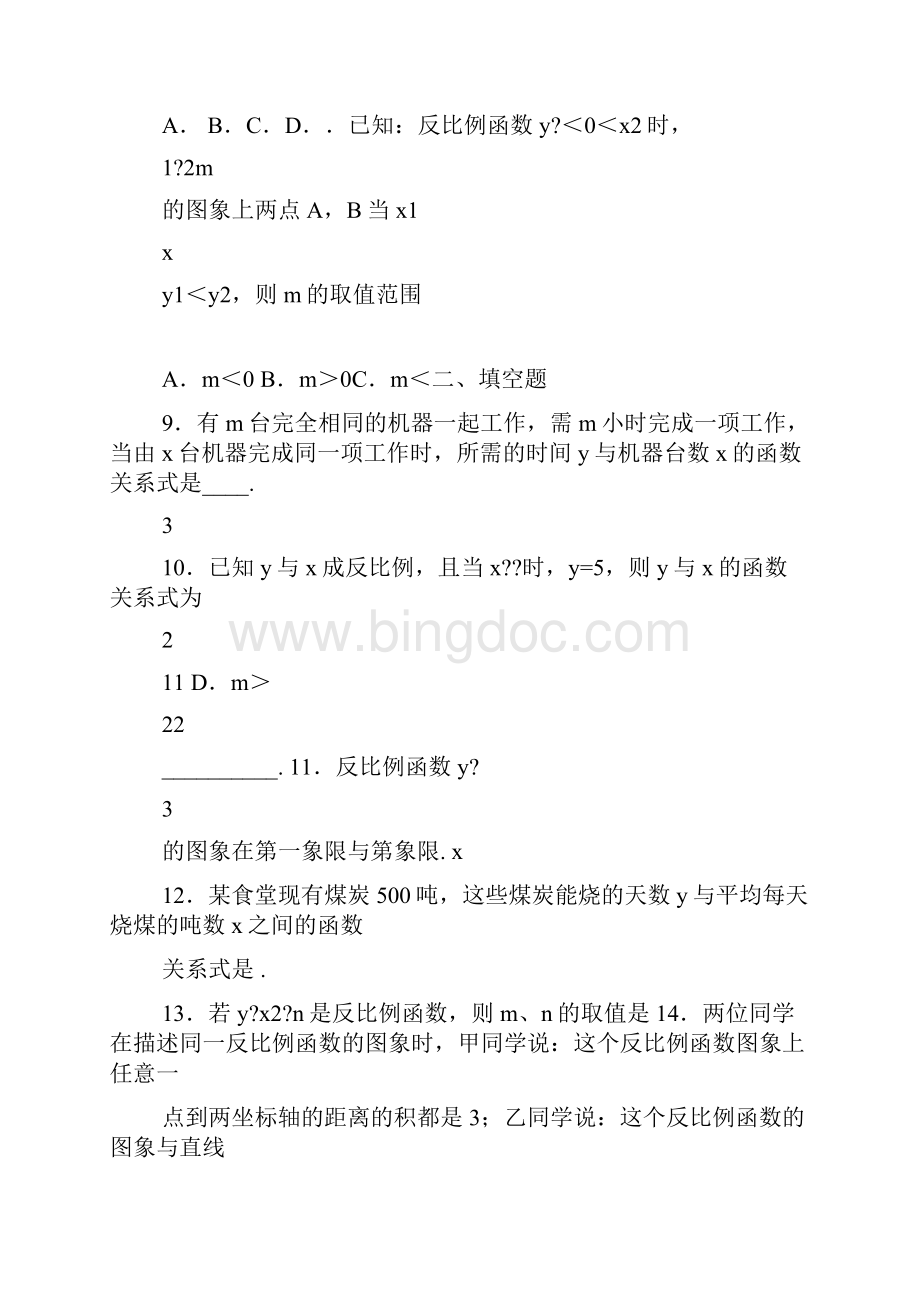 八年级下册数学函数练习题Word文件下载.docx_第3页