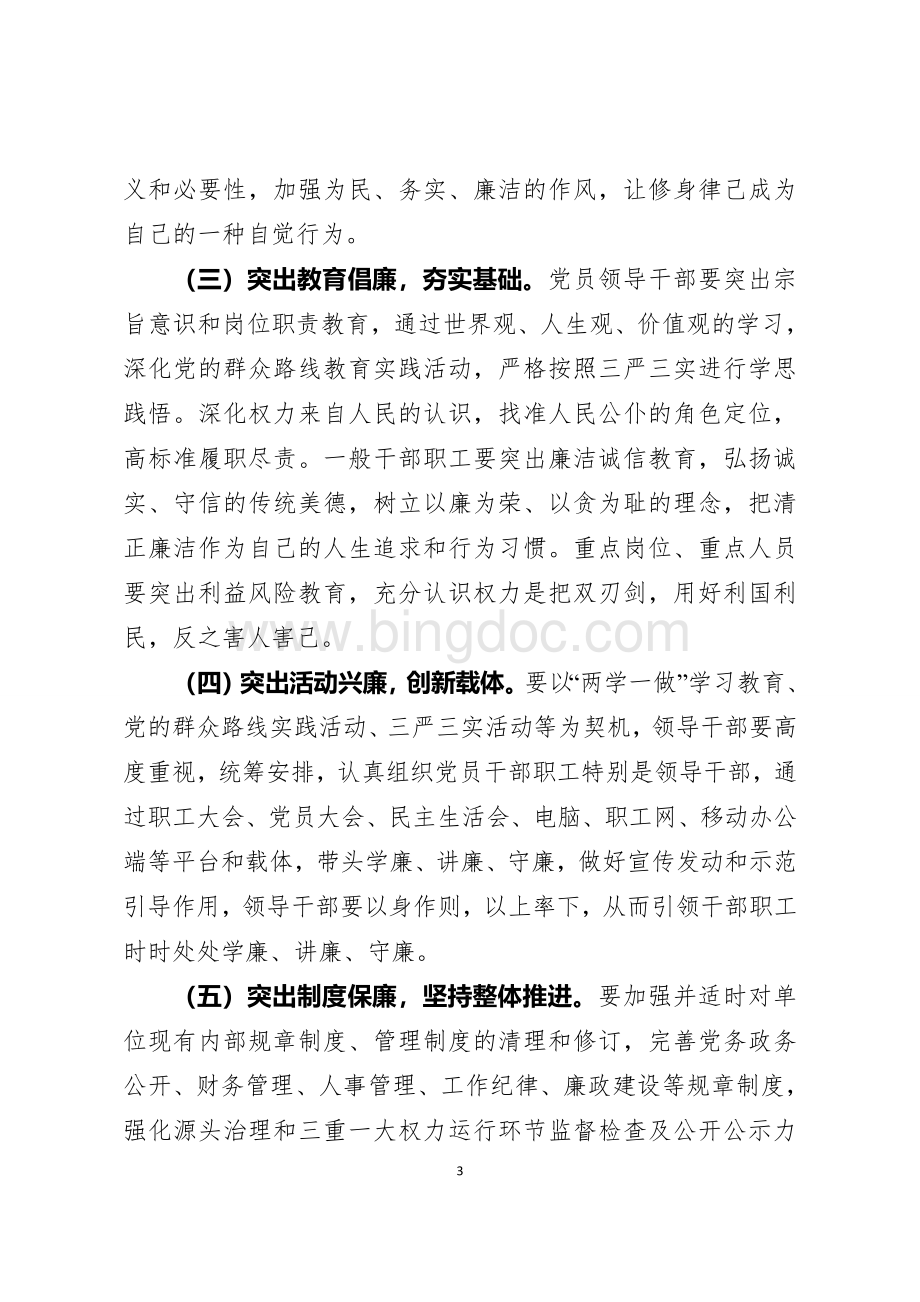 廉政文化建设实施方案Word文档下载推荐.doc_第3页