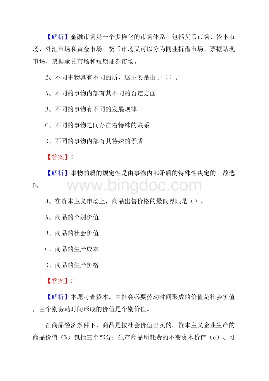 下半年广东省梅州市平远县联通公司招聘试题及解析.docx_第2页