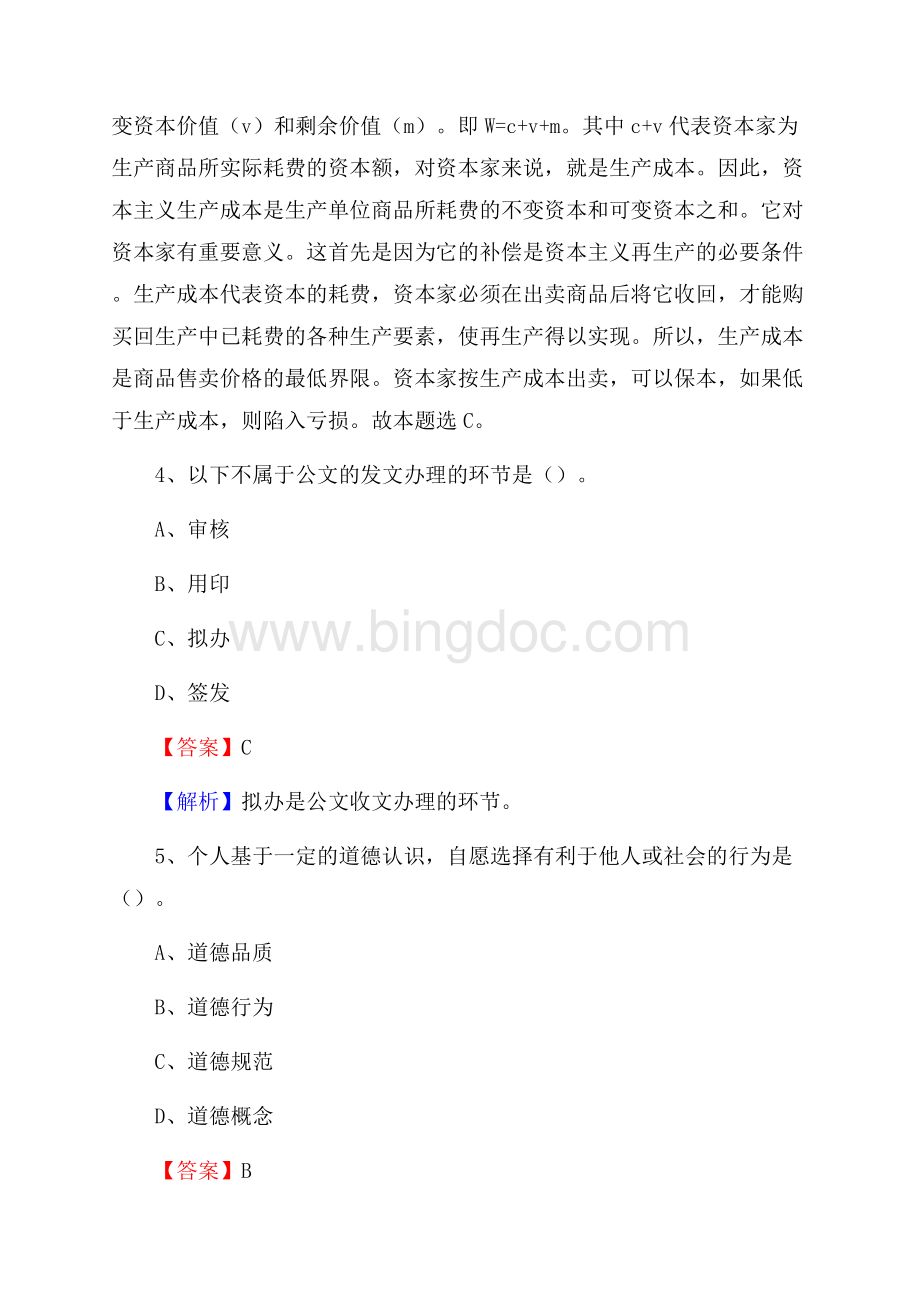 下半年广东省梅州市平远县联通公司招聘试题及解析.docx_第3页