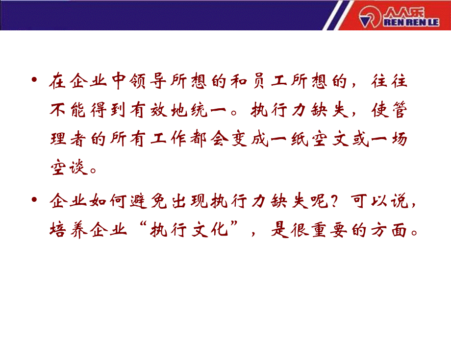 企业执行力(新2008.9.11).ppt_第2页