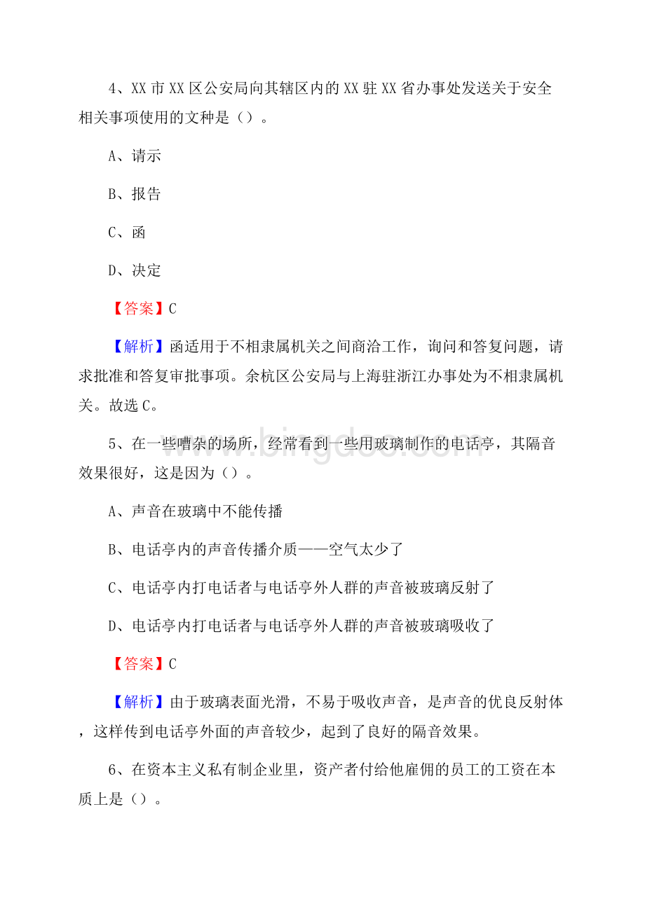 政和县移动公司招聘考试附参考答案.docx_第3页