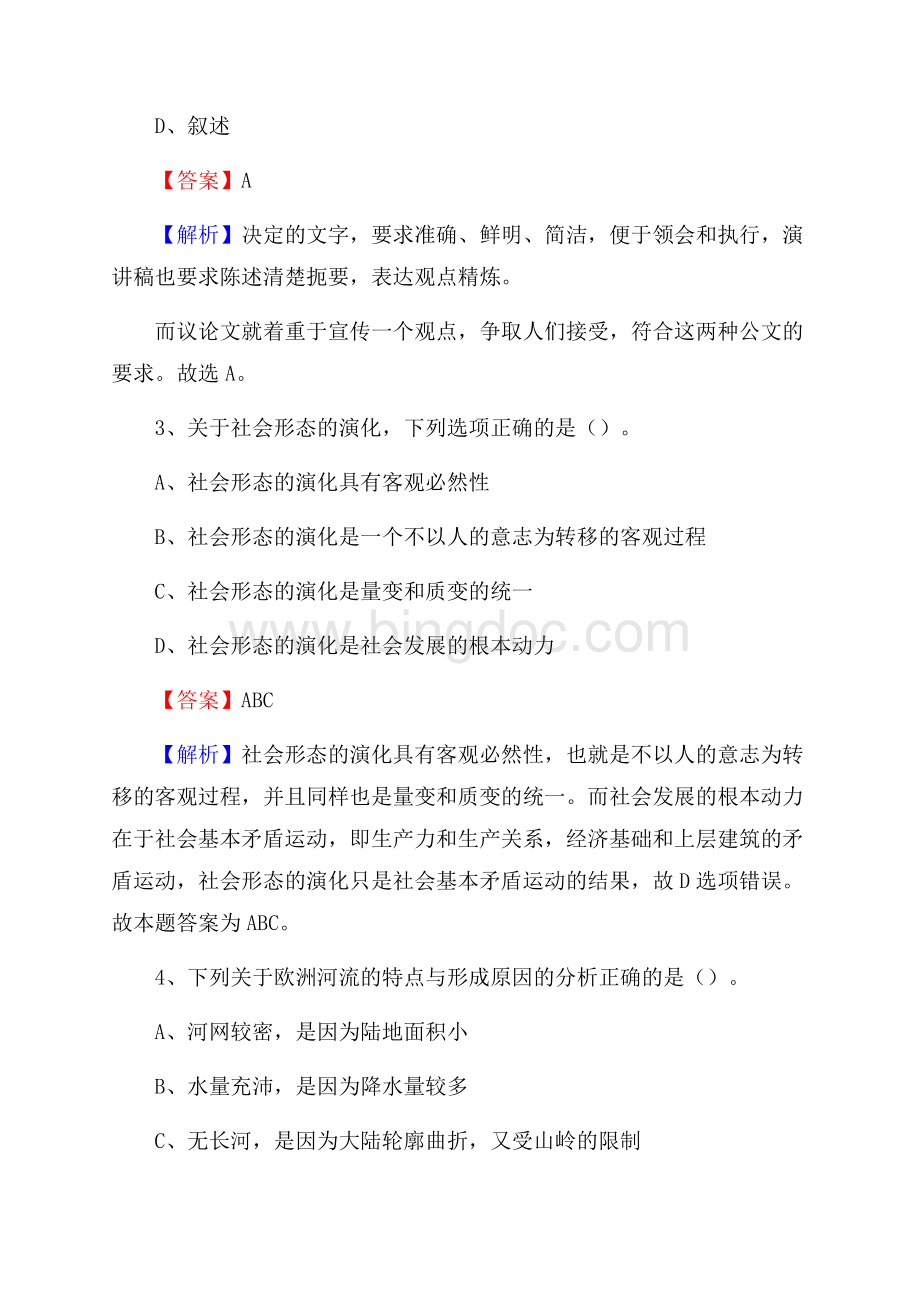 开化县招聘警务人员试题及答案解析Word格式.docx_第2页