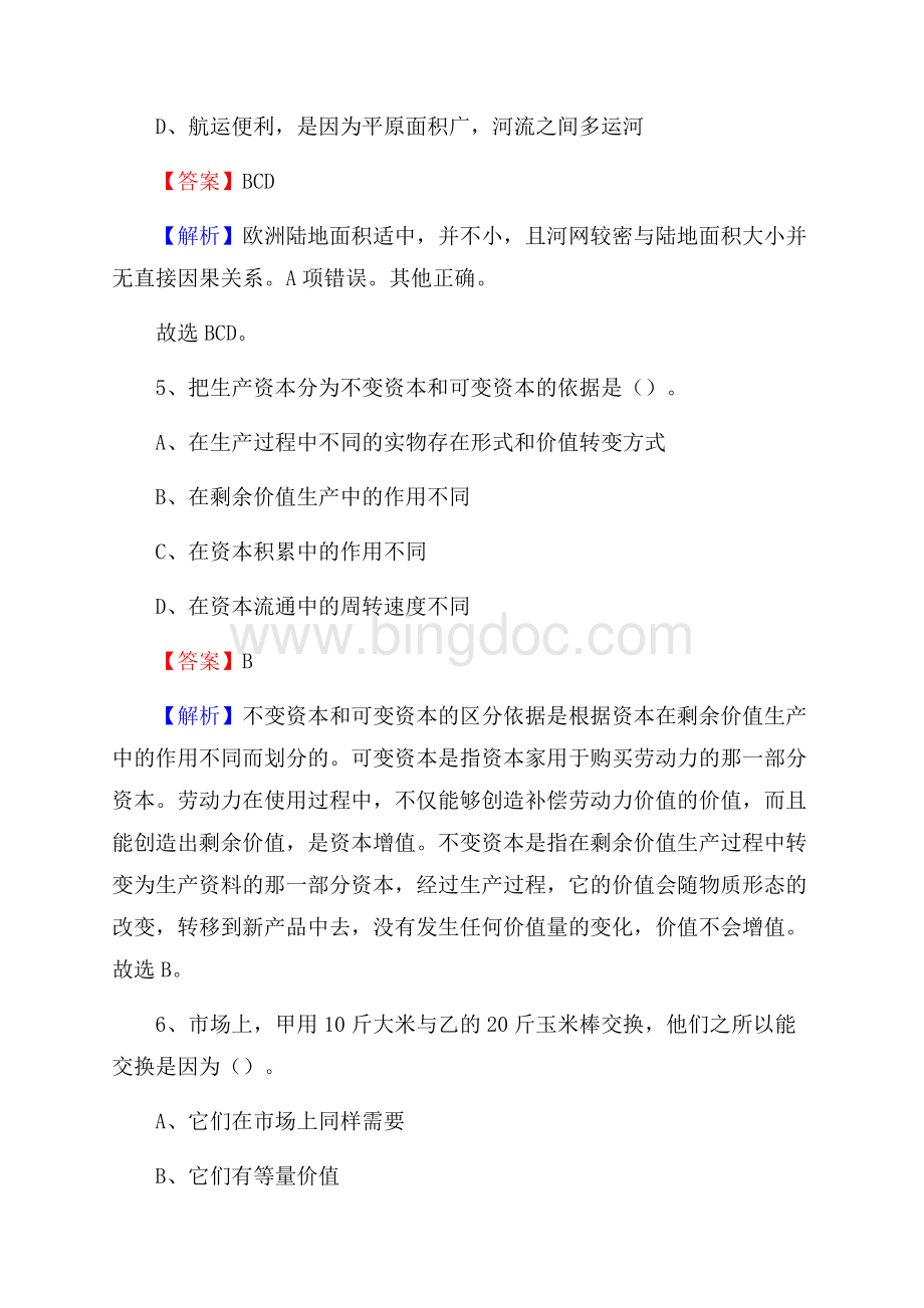 开化县招聘警务人员试题及答案解析Word格式.docx_第3页