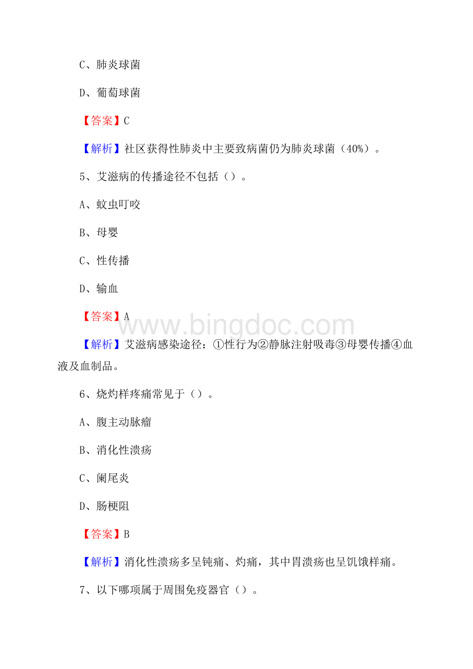 河南省开封市鼓楼区卫生系统公开竞聘进城考试真题库及答案.docx_第3页