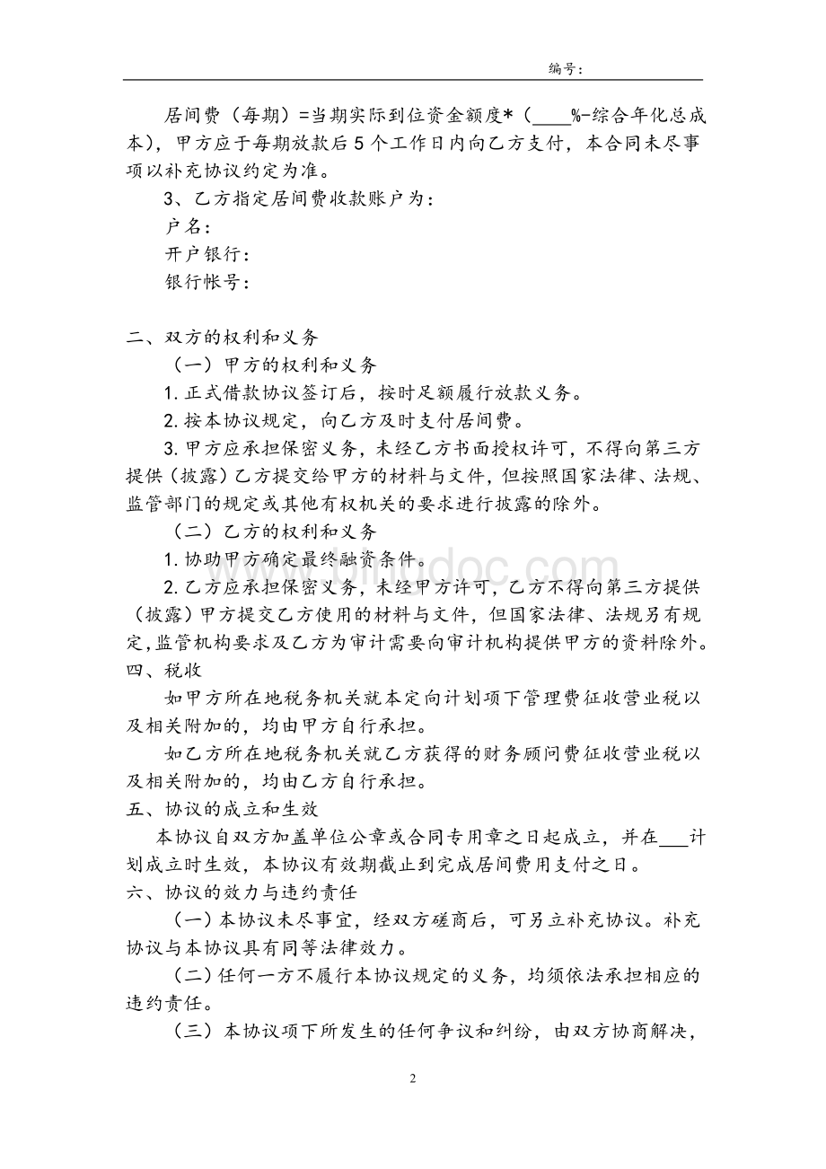居间协议(资金方).doc_第2页