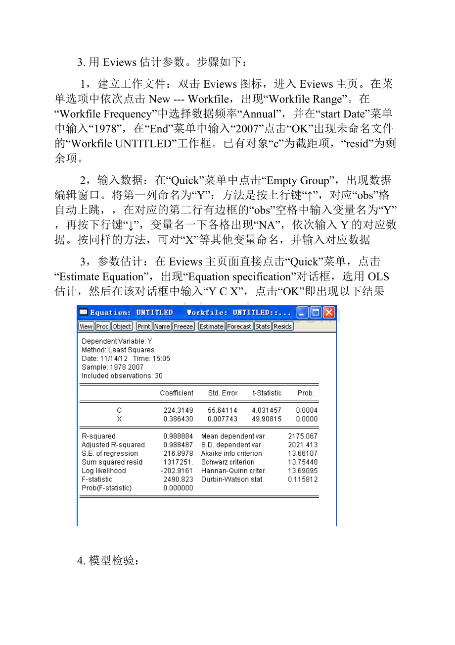 计量经济学实验报告模版Word格式文档下载.docx_第3页