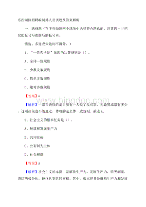 东西湖区招聘编制外人员试题及答案解析.docx
