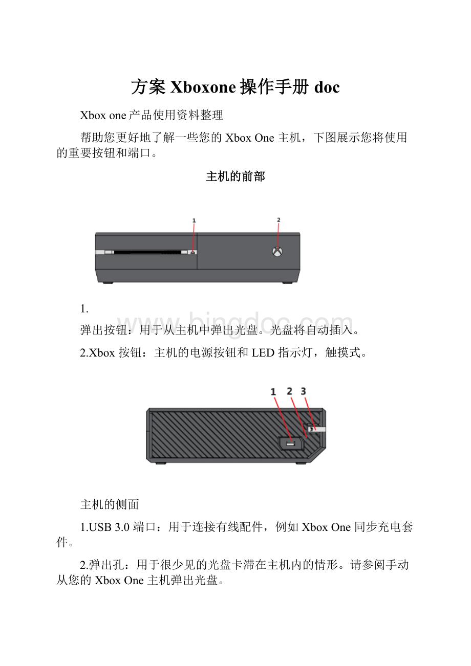 方案Xboxone操作手册docWord下载.docx_第1页