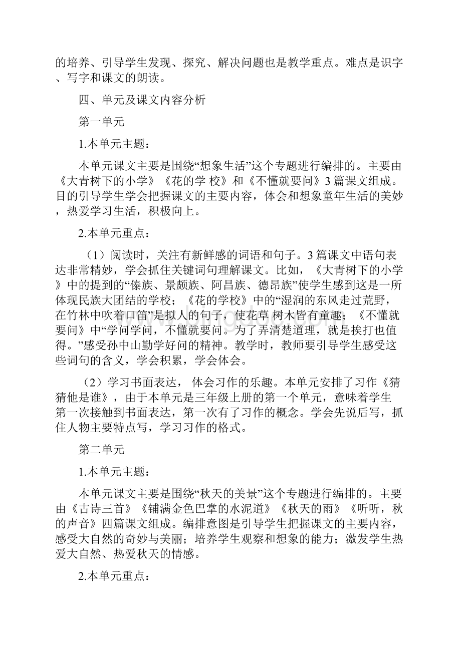 教育部编写统编版三年级语文上册教学计划及教学进度安排表.docx_第2页