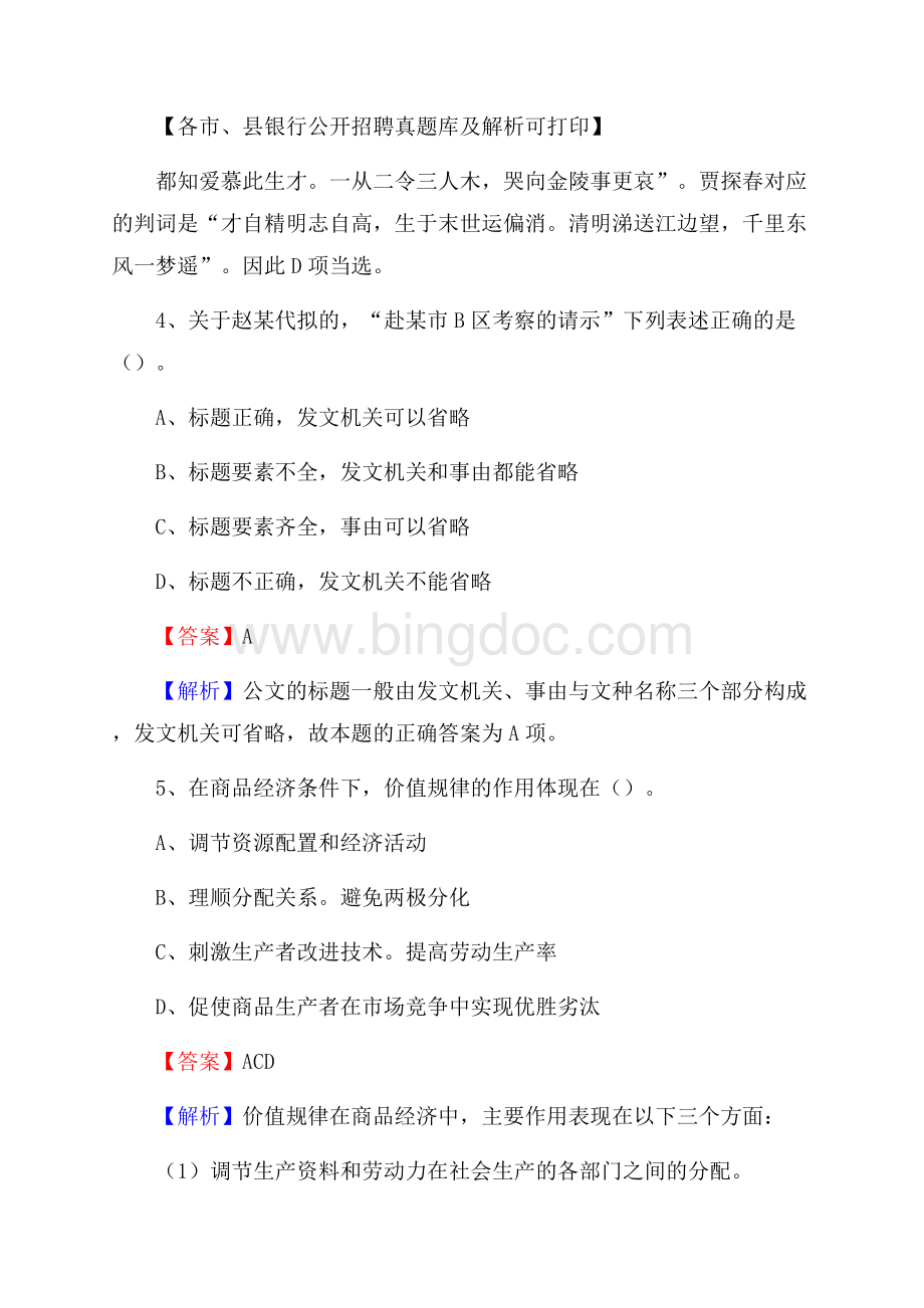 江西省新余市分宜县工商银行招聘考试真题及答案.docx_第3页