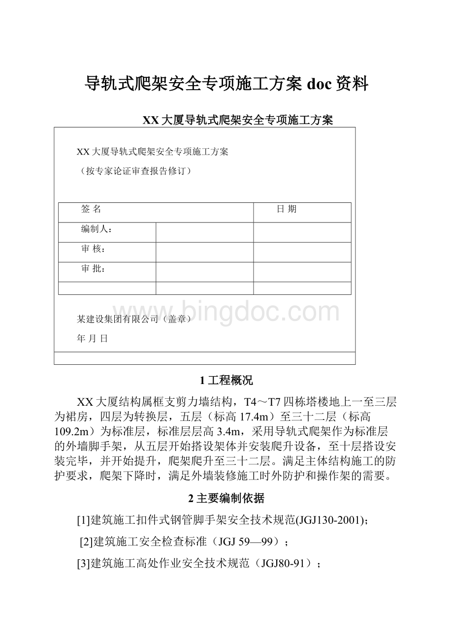 导轨式爬架安全专项施工方案doc资料.docx