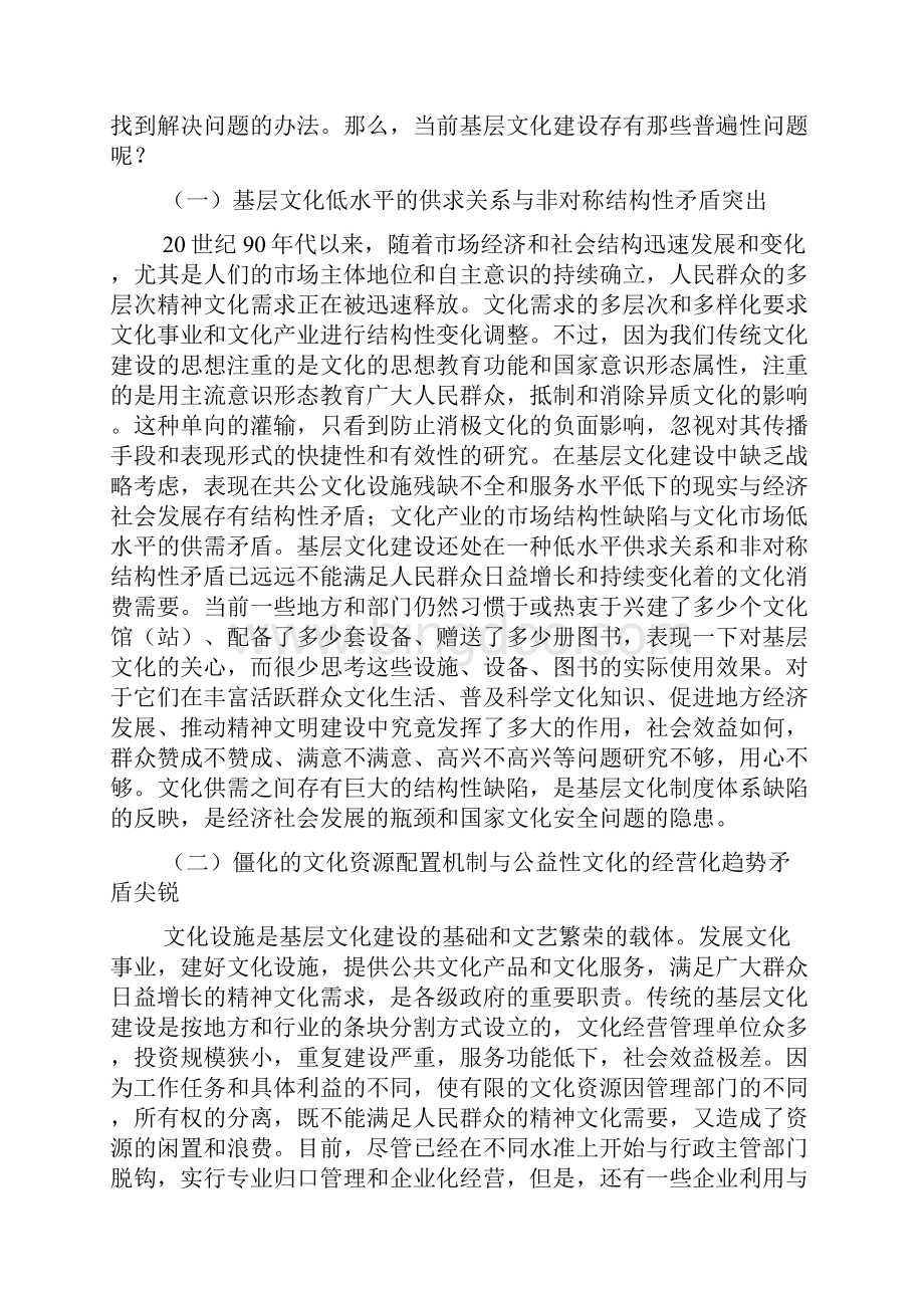 中国文化制度体系理性文档格式.docx_第3页
