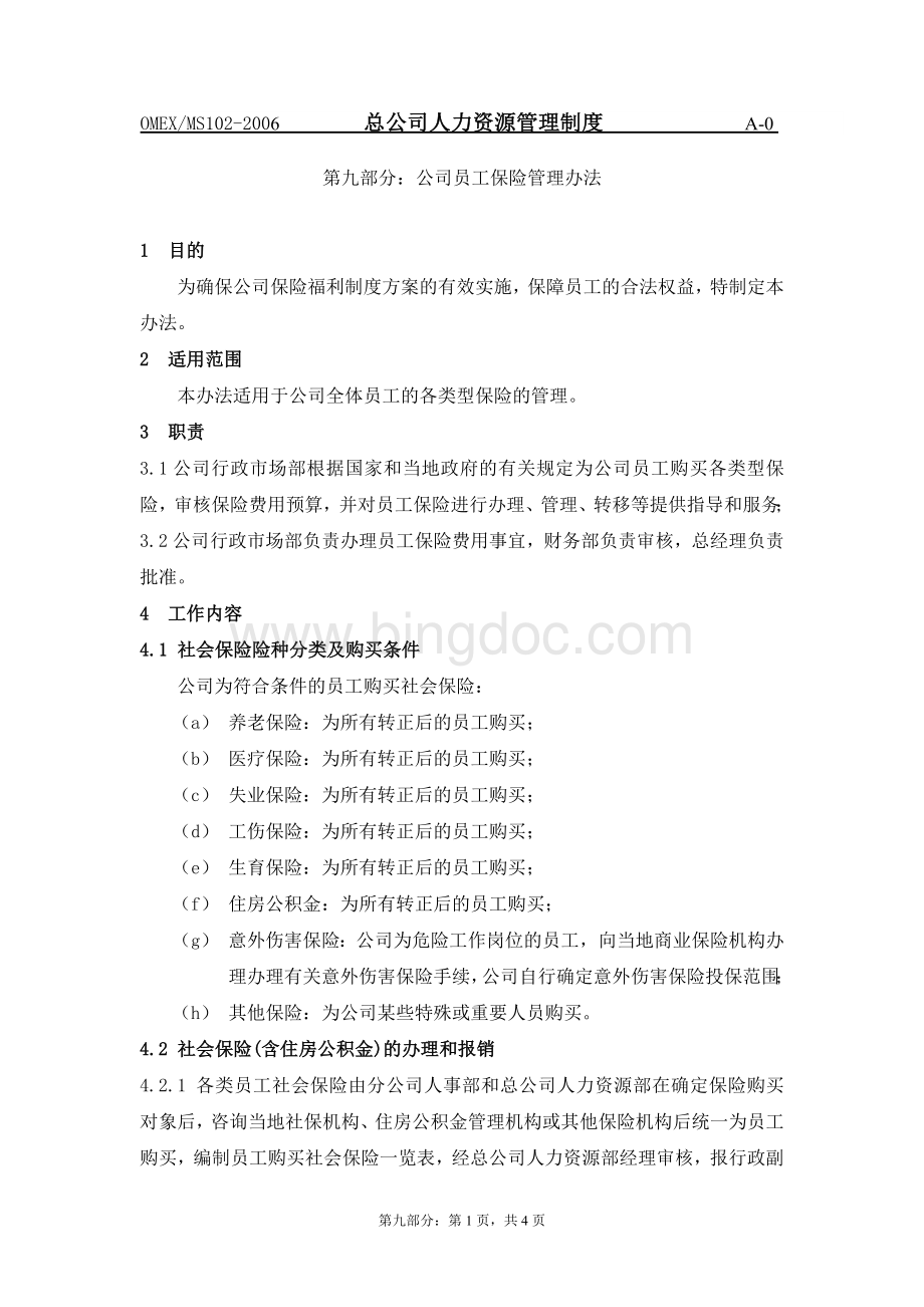 公司员工保险管理办法.doc_第1页