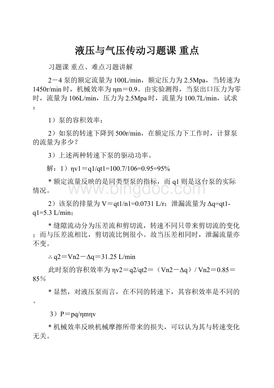 液压与气压传动习题课重点.docx