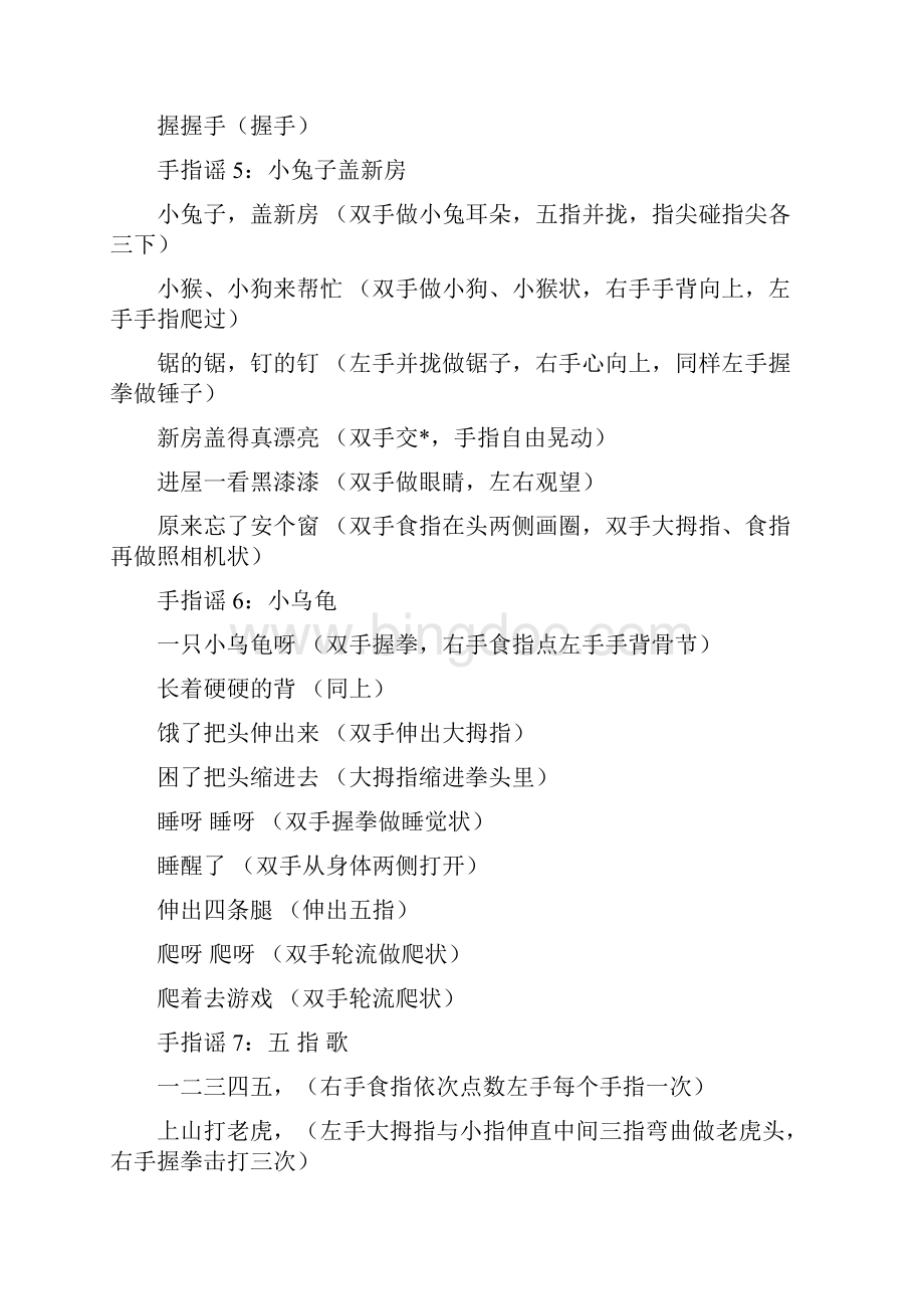 手指谣 合集文档格式.docx_第2页