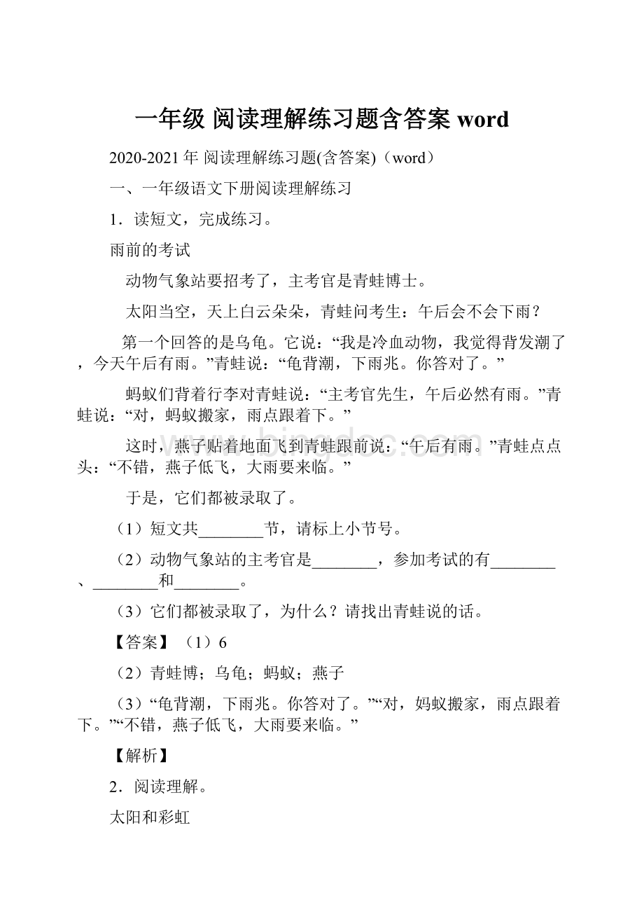 一年级 阅读理解练习题含答案wordWord格式文档下载.docx