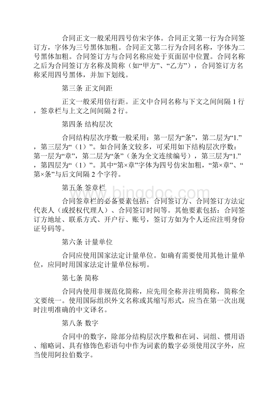 正规合同格式要求Word格式文档下载.docx_第3页