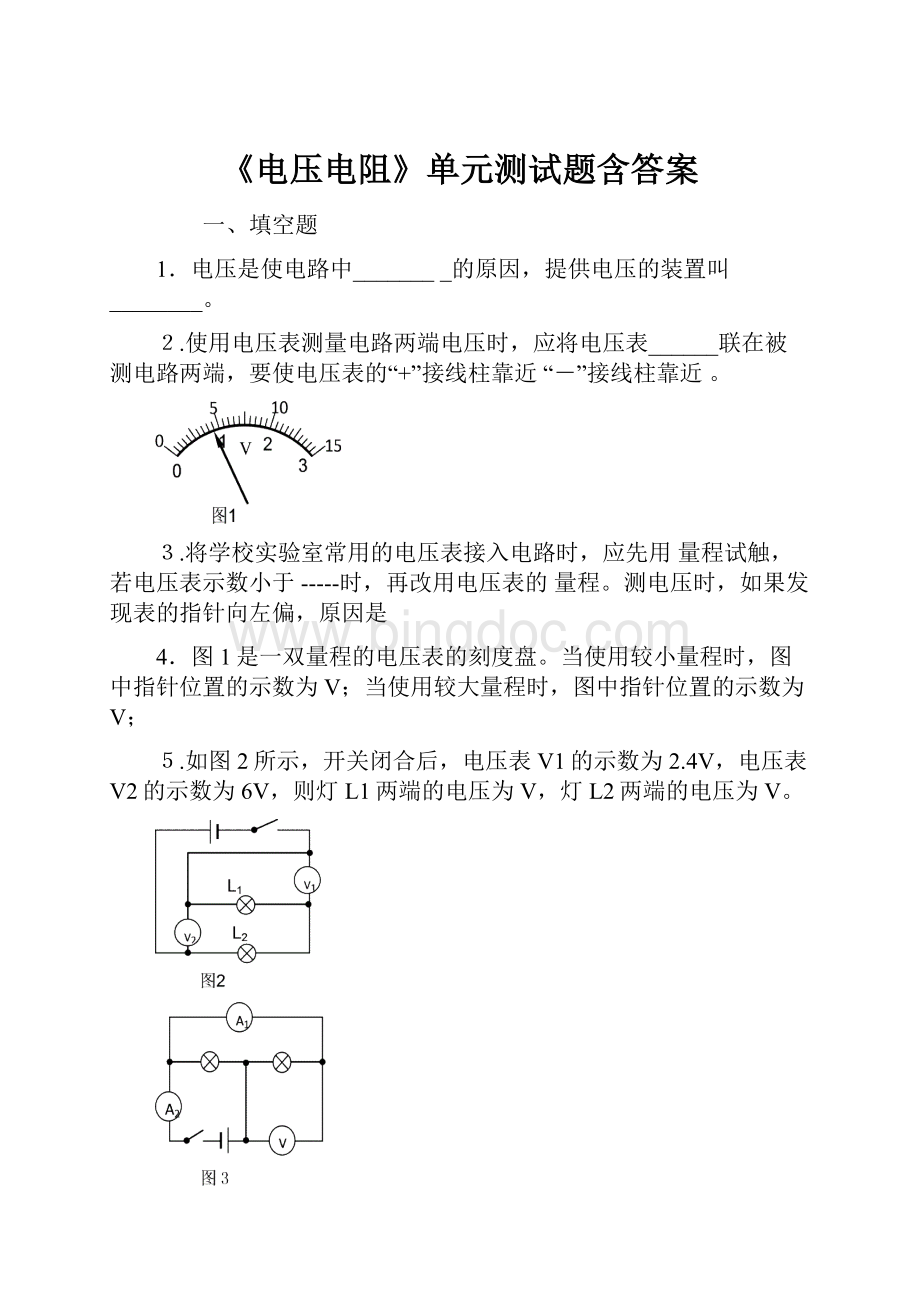 《电压电阻》单元测试题含答案.docx_第1页