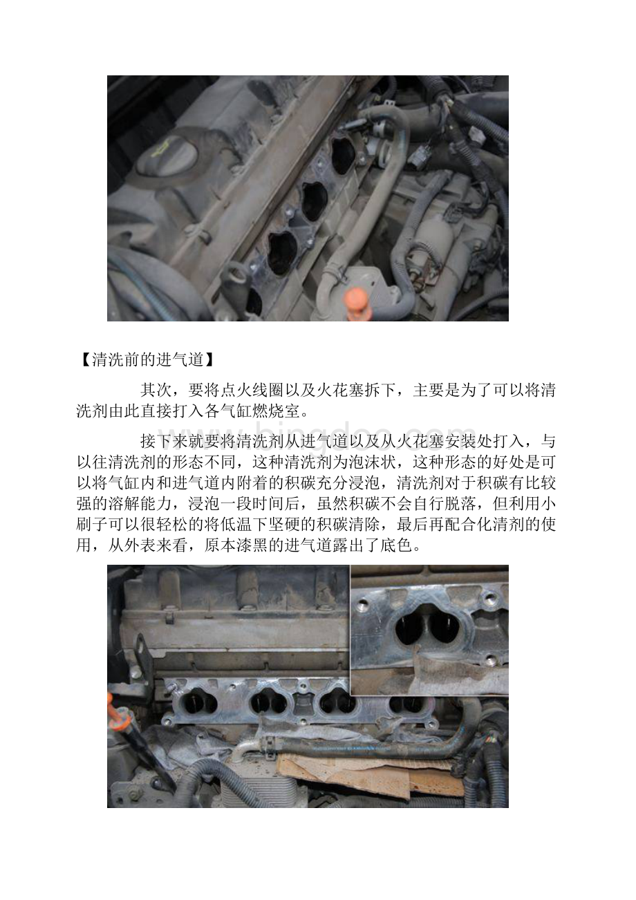 汽车进气道的清理方法.docx_第3页