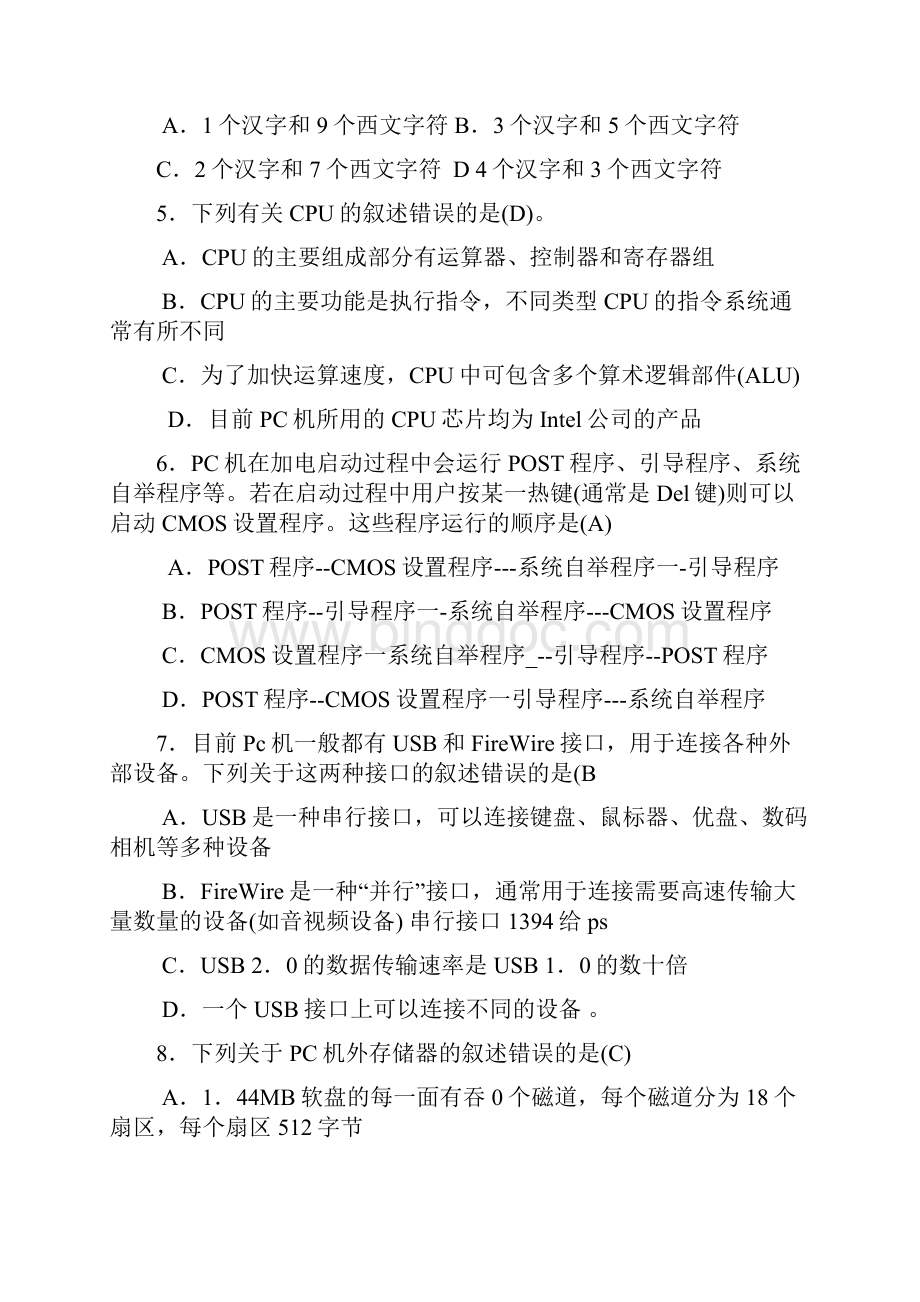 江苏省计算机vfp二级等级考试春vfp笔试及答案.docx_第2页